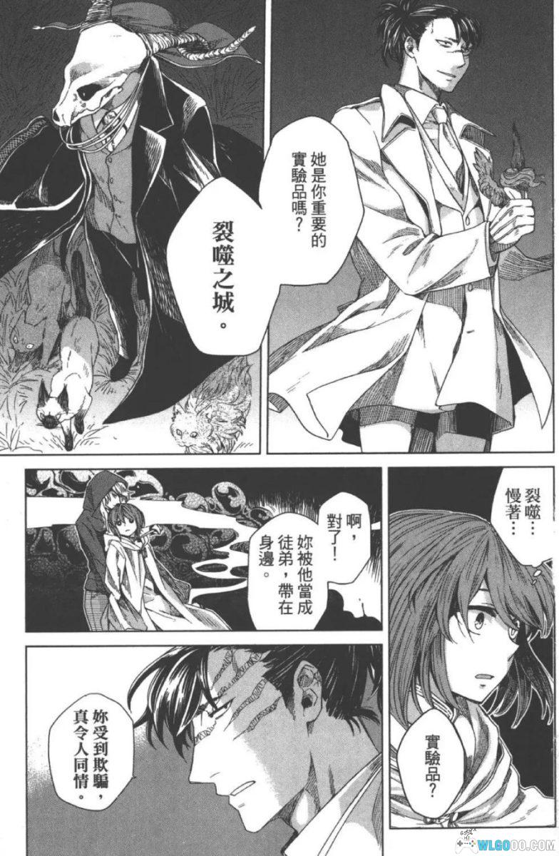 魔法使的新娘[13卷+66-85话] 漫画 - 我的霸道总裁是架骨头-图片13