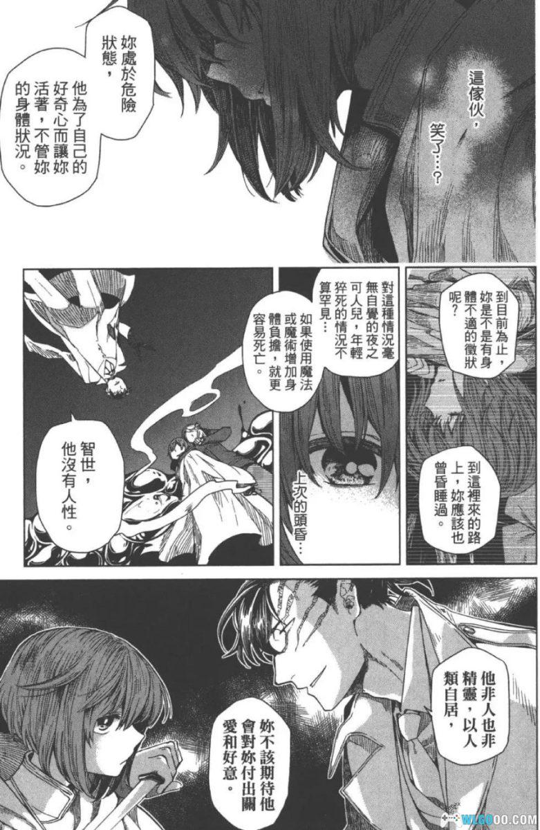 魔法使的新娘[13卷+66-85话] 漫画 - 我的霸道总裁是架骨头-图片17
