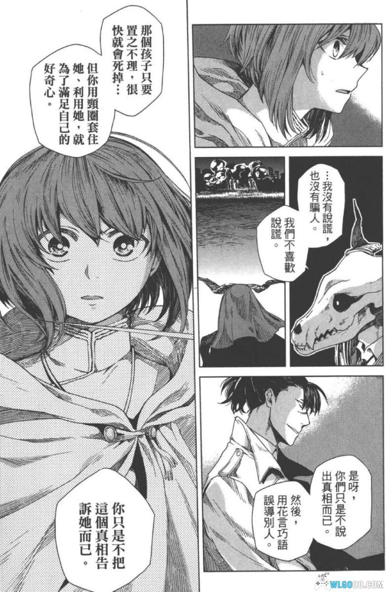 魔法使的新娘[13卷+66-85话] 漫画 - 我的霸道总裁是架骨头-图片15