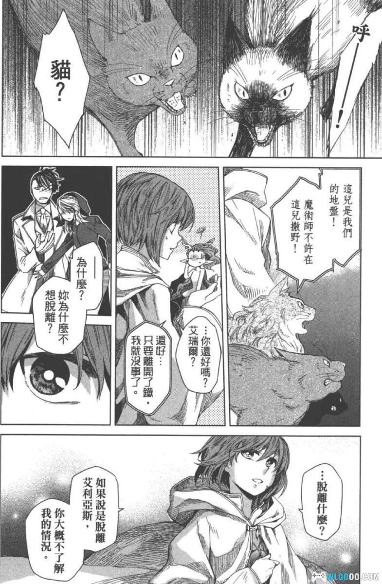 魔法使的新娘[13卷+66-85话] 漫画 - 我的霸道总裁是架骨头-图片20