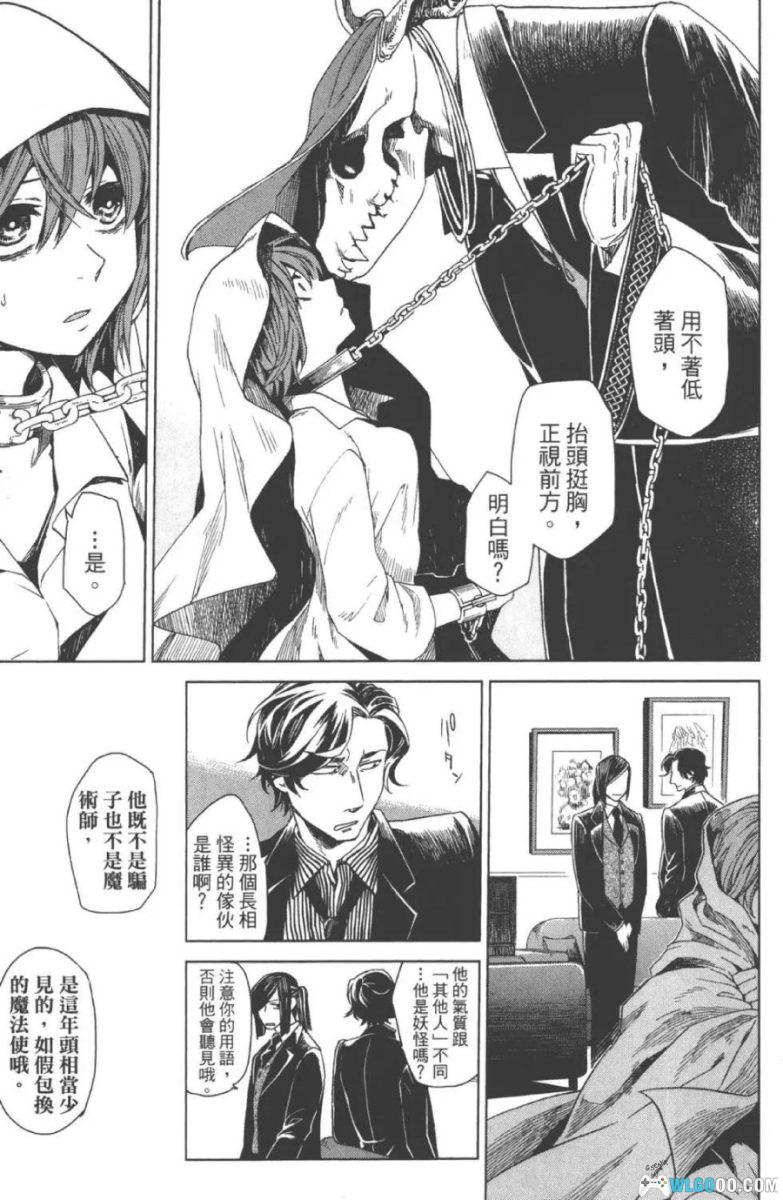 魔法使的新娘[13卷+66-85话] 漫画 - 我的霸道总裁是架骨头-图片4