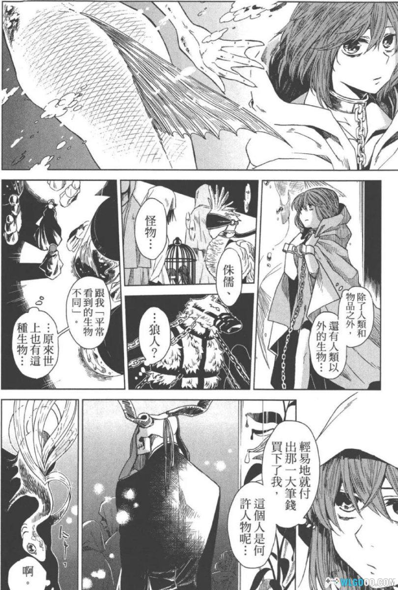 魔法使的新娘[13卷+66-85话] 漫画 - 我的霸道总裁是架骨头-图片5