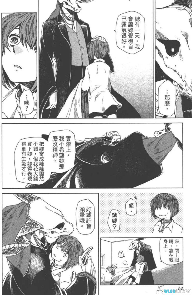 魔法使的新娘[13卷+66-85话] 漫画 - 我的霸道总裁是架骨头-图片9