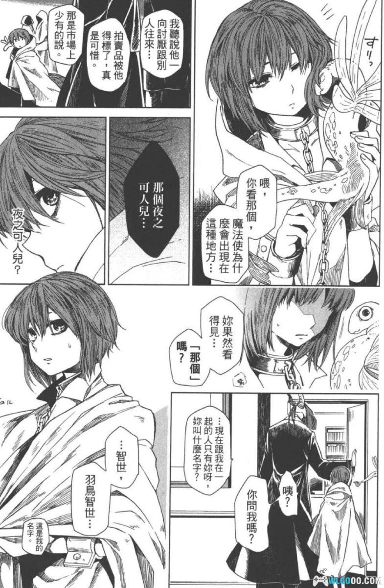 魔法使的新娘[13卷+66-85话] 漫画 - 我的霸道总裁是架骨头-图片6