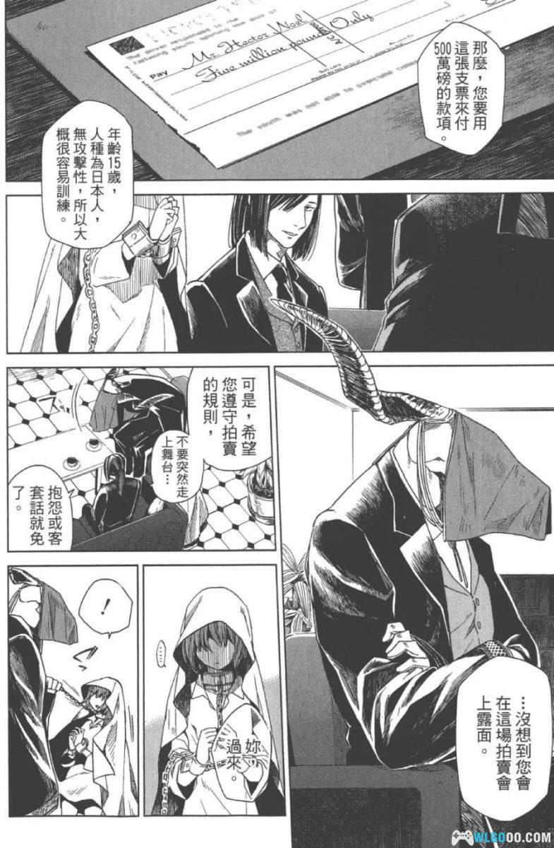 魔法使的新娘[13卷+66-85话] 漫画 - 我的霸道总裁是架骨头-图片3