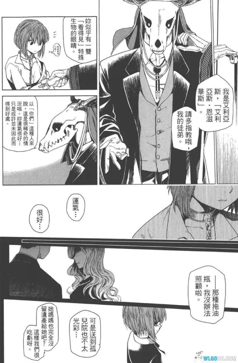魔法使的新娘[13卷+66-85话] 漫画 - 我的霸道总裁是架骨头-图片7