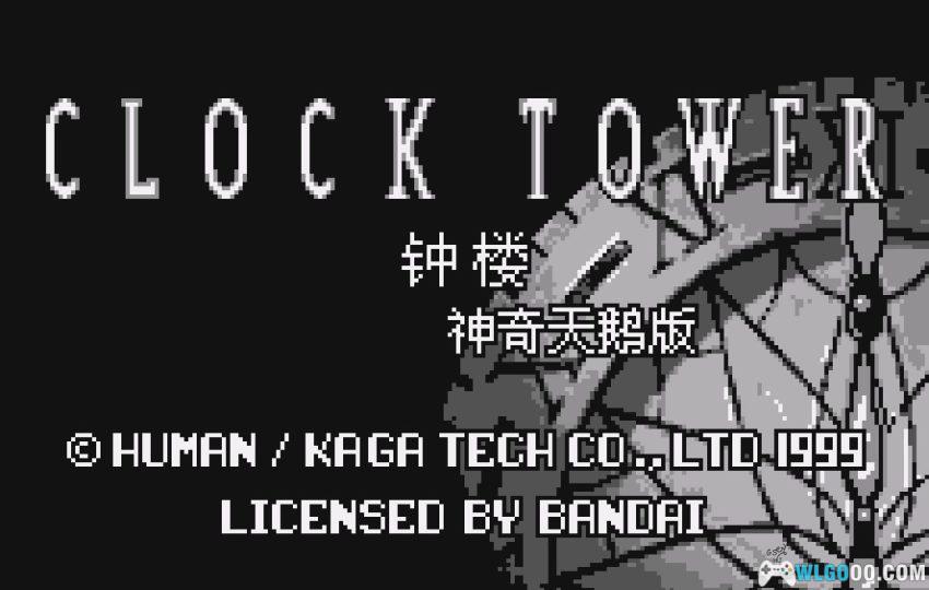 WS钟楼[1.1汉化] - 画面缩成黑白了，还能恐怖吗-图片4