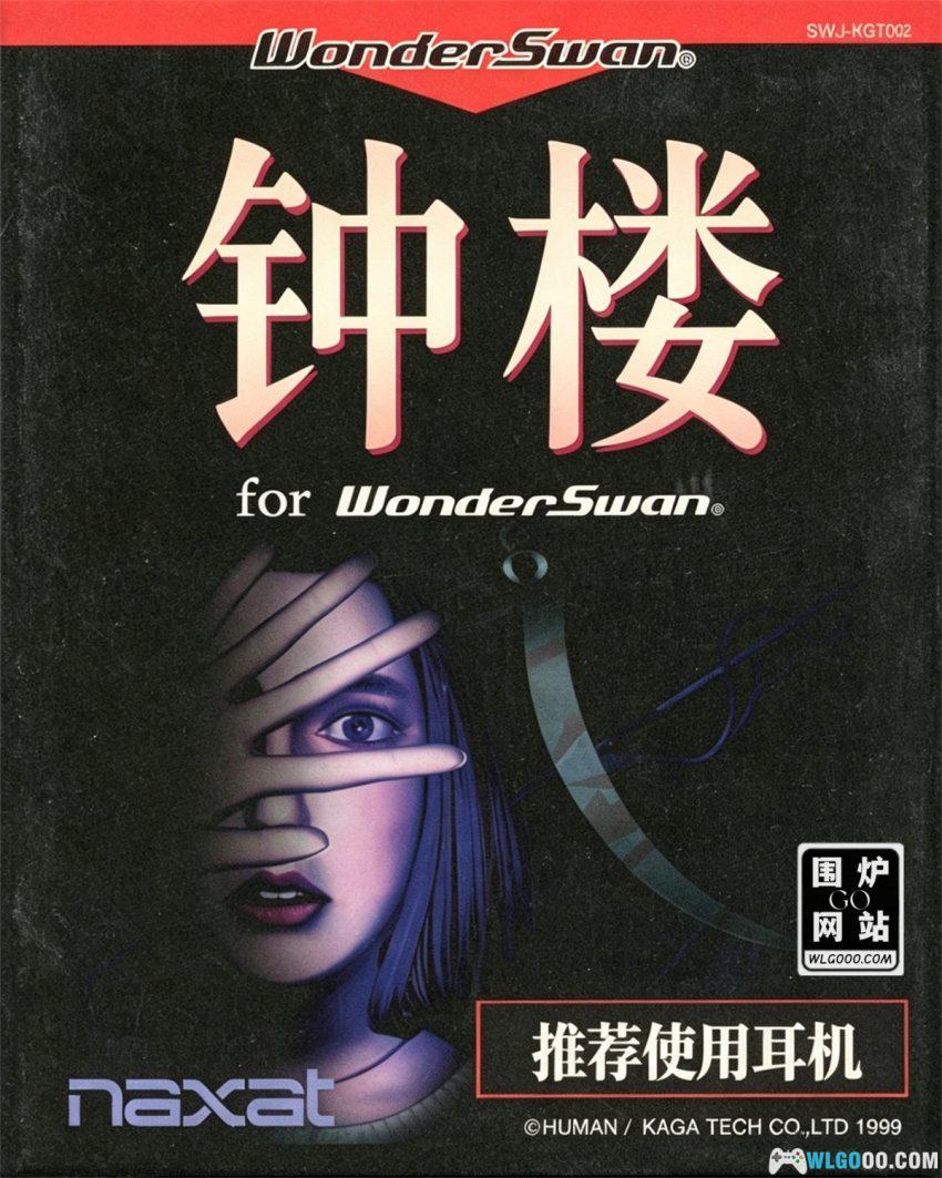 WS钟楼[1.1汉化] - 画面缩成黑白了，还能恐怖吗-图片1