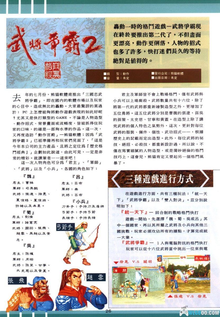 三国志武将争霸2(1995) - DOS的格斗版三国志-图片20