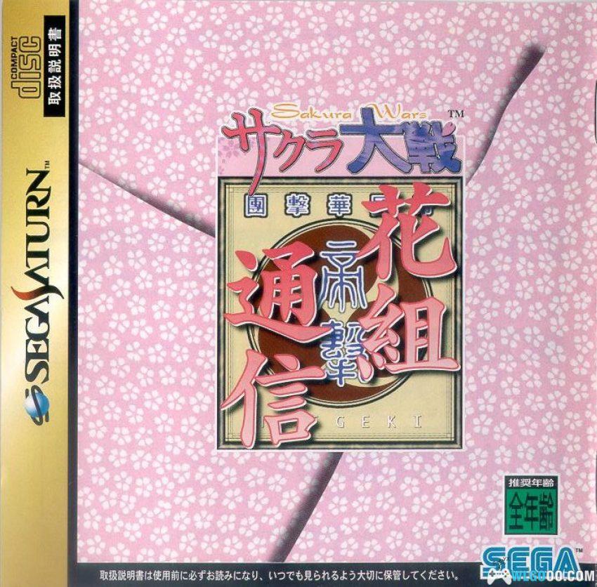 樱花大战1[汉化] SS DC PSP平台 - 完美中文攻略+金手指-图片55