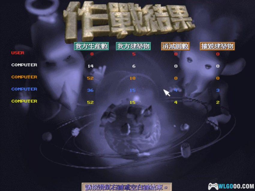 伊甸风暴(1998) - 原始人主题的国产RTS,可运行-图片9