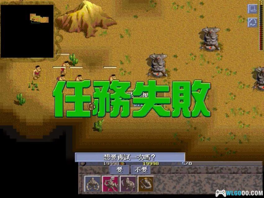 伊甸风暴(1998) - 原始人主题的国产RTS,可运行-图片18
