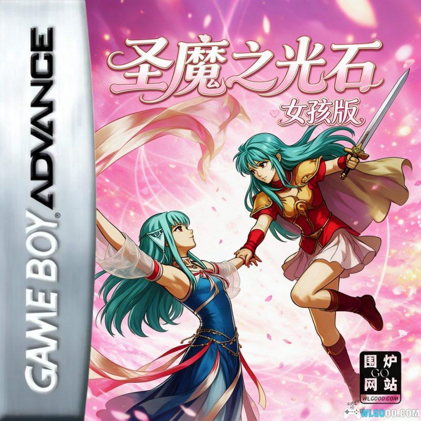 GBA圣魔之光石Girls‌ 女孩版[1.1汉化] - 附攻略，全女纹章开业了-图片1
