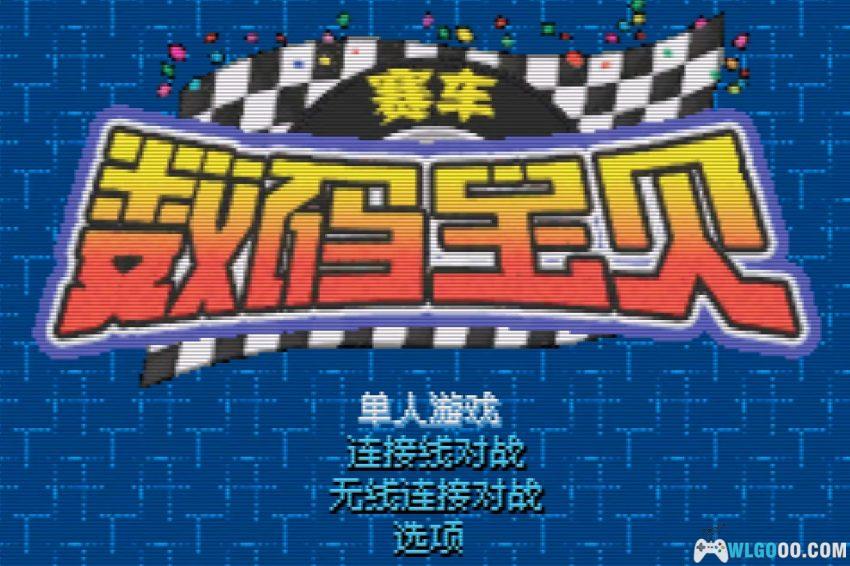 GBA数码宝贝赛车[1.0汉化] - 金手指，别让情怀成为燃料-图片3