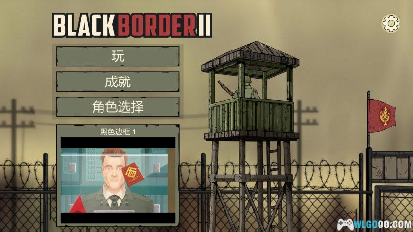 黑色边境2[SIM] 品鉴 - 国境线上，只有规则-图片2