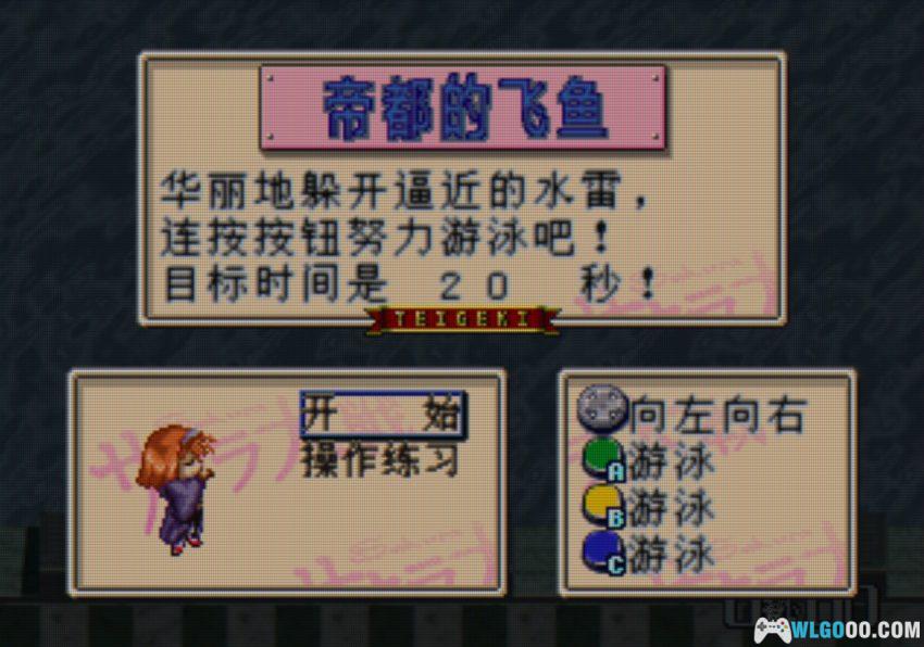 樱花大战1[汉化] SS DC PSP平台 - 完美中文攻略+金手指-图片39