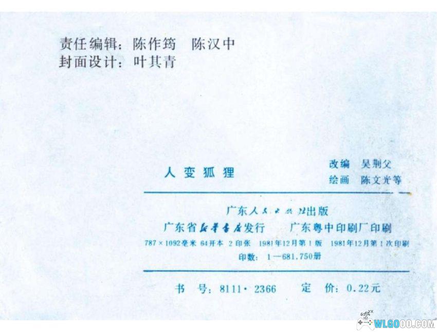 人变狐狸[1981年] - 聊斋故事4则-图片11