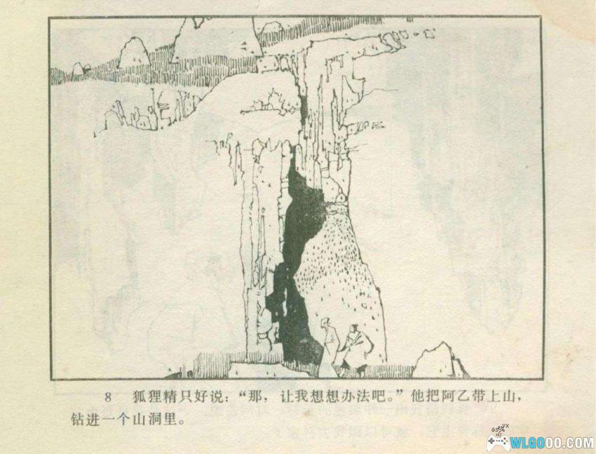 人变狐狸[1981年] - 聊斋故事4则-图片9