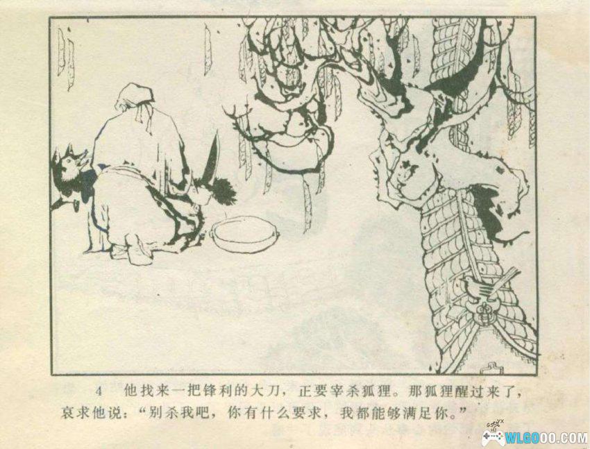 人变狐狸[1981年] - 聊斋故事4则-图片5