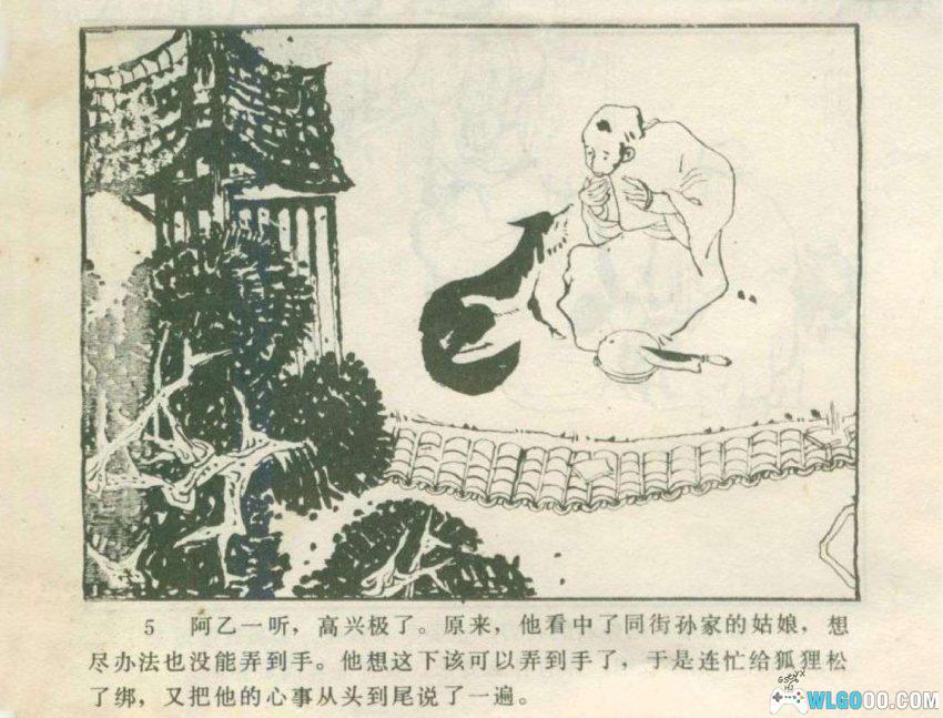 人变狐狸[1981年] - 聊斋故事4则-图片6