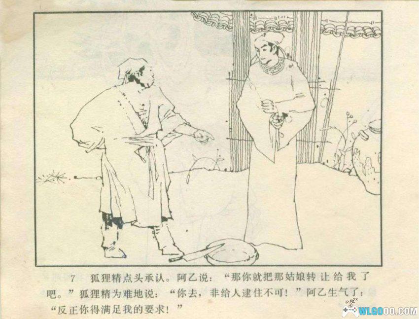 人变狐狸[1981年] - 聊斋故事4则-图片8