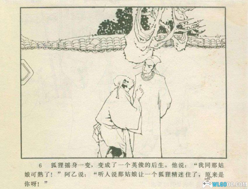 人变狐狸[1981年] - 聊斋故事4则-图片7