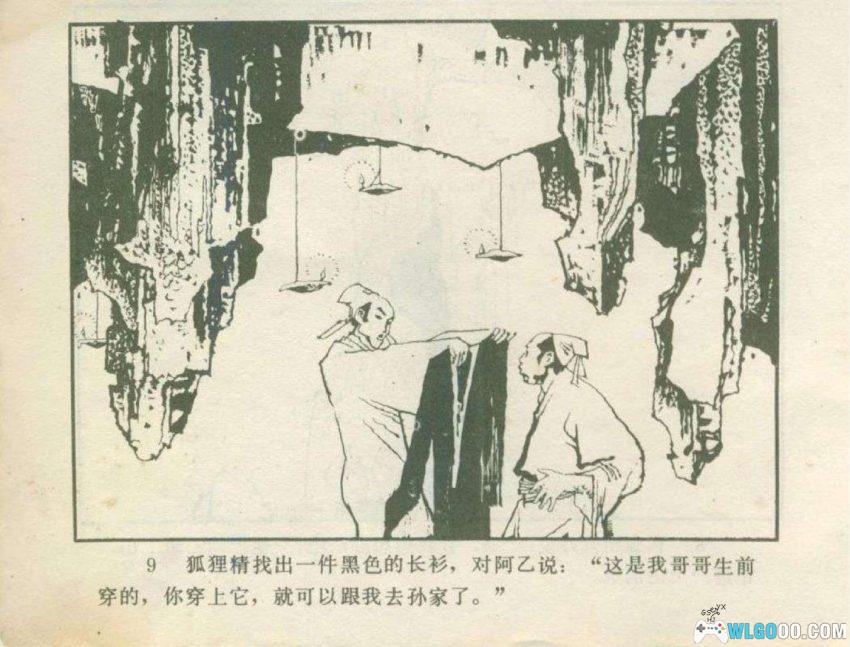 人变狐狸[1981年] - 聊斋故事4则-图片10