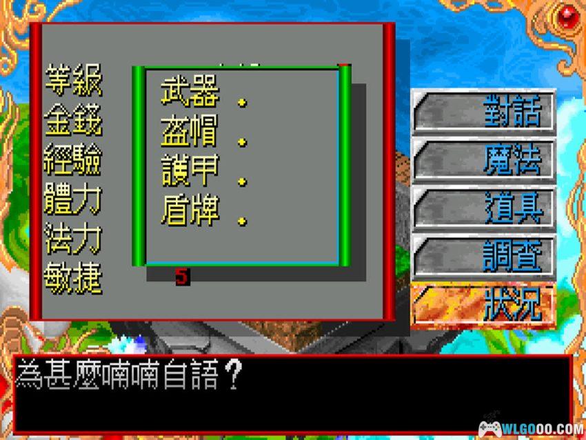 破坏神传说(1991) - 国产3D RPG的开荒之作-图片11