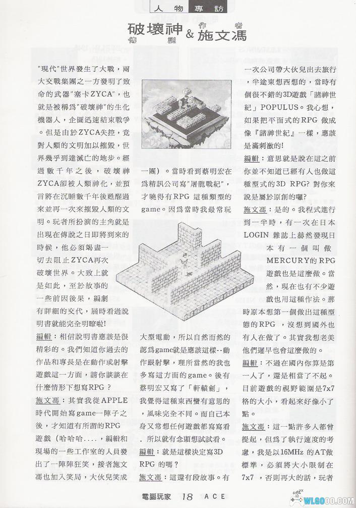 破坏神传说(1991) - 国产3D RPG的开荒之作-图片25