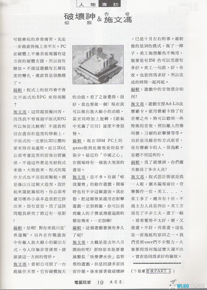 破坏神传说(1991) - 国产3D RPG的开荒之作-图片26