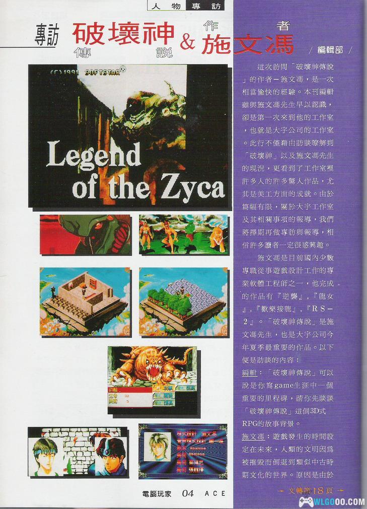 破坏神传说(1991) - 国产3D RPG的开荒之作-图片24