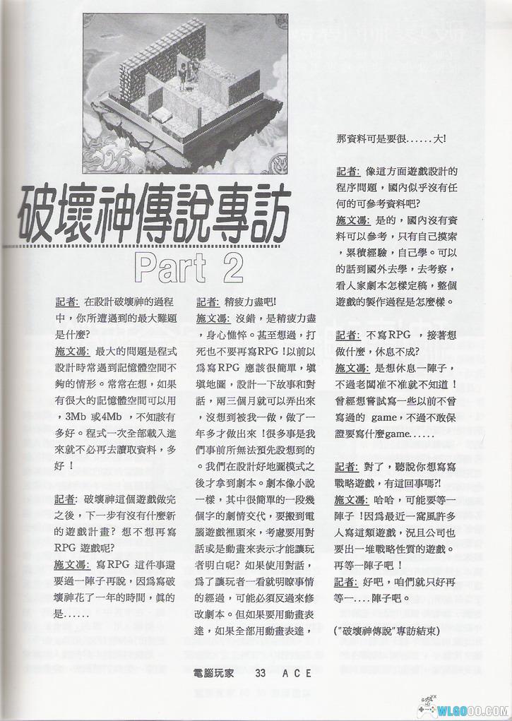 破坏神传说(1991) - 国产3D RPG的开荒之作-图片27