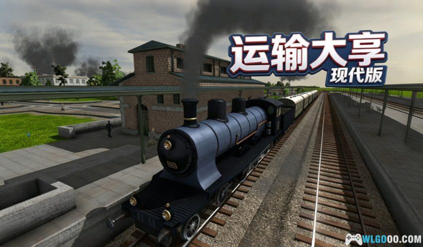 狂热火车(2014) 测评 - 小镇在运输里发展-图片1