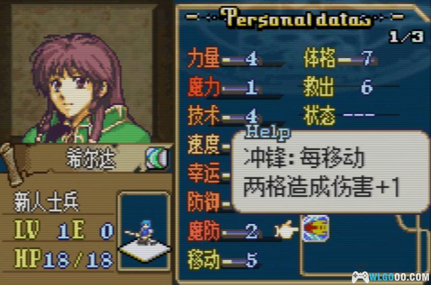 GBA火焰纹章：黑暗护符[汉化] - 附攻略，凤凰刃佣兵团出击-图片15