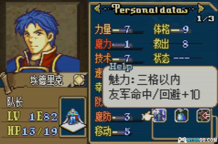 GBA火焰纹章：黑暗护符[汉化] - 附攻略，凤凰刃佣兵团出击-图片8
