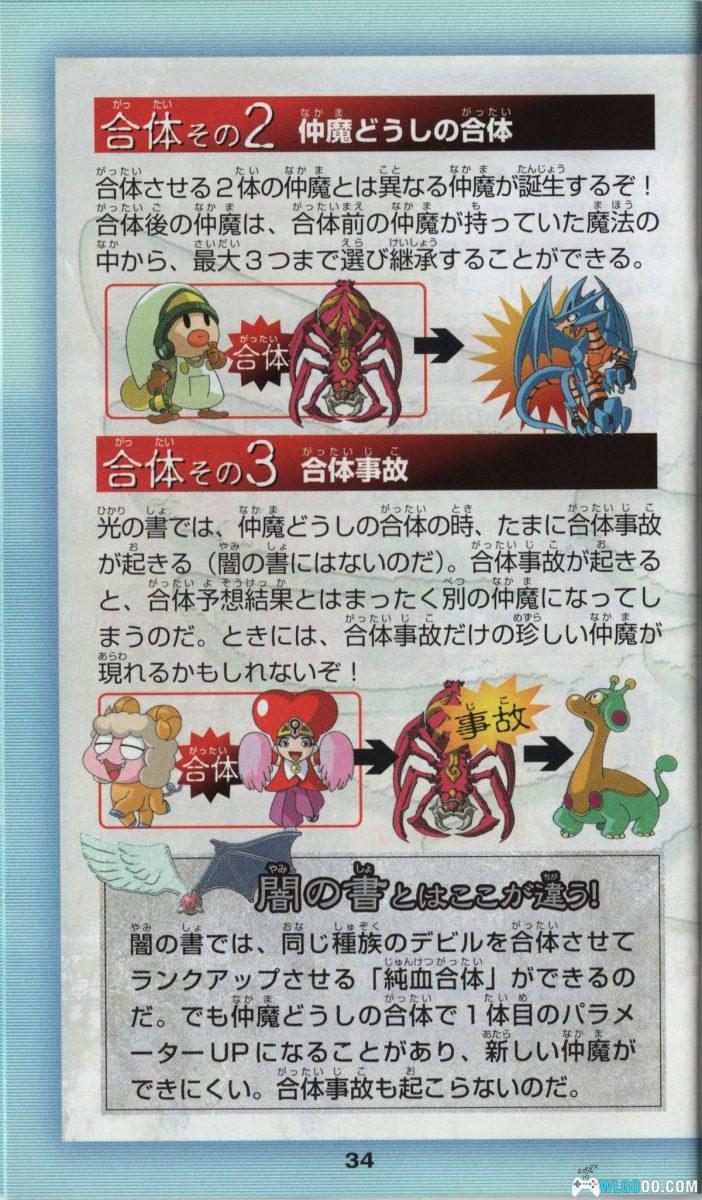 GBA真女神转生：恶魔之子 光之书[1.0汉化] - 攻略金手指，系列低龄外传-图片27