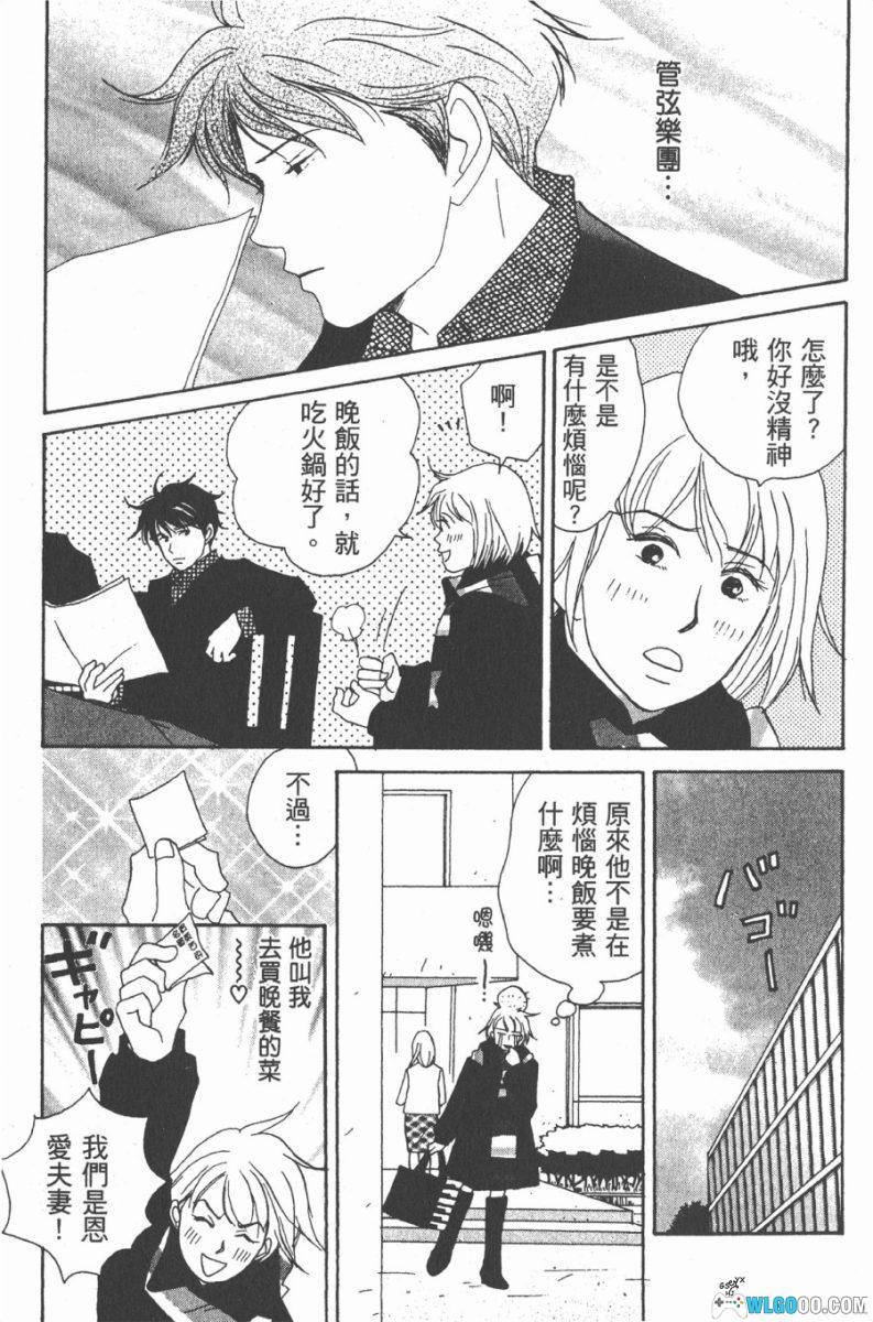 交响情人梦[25卷] 漫画 - 含设定集，爱在音乐里绽放-图片13