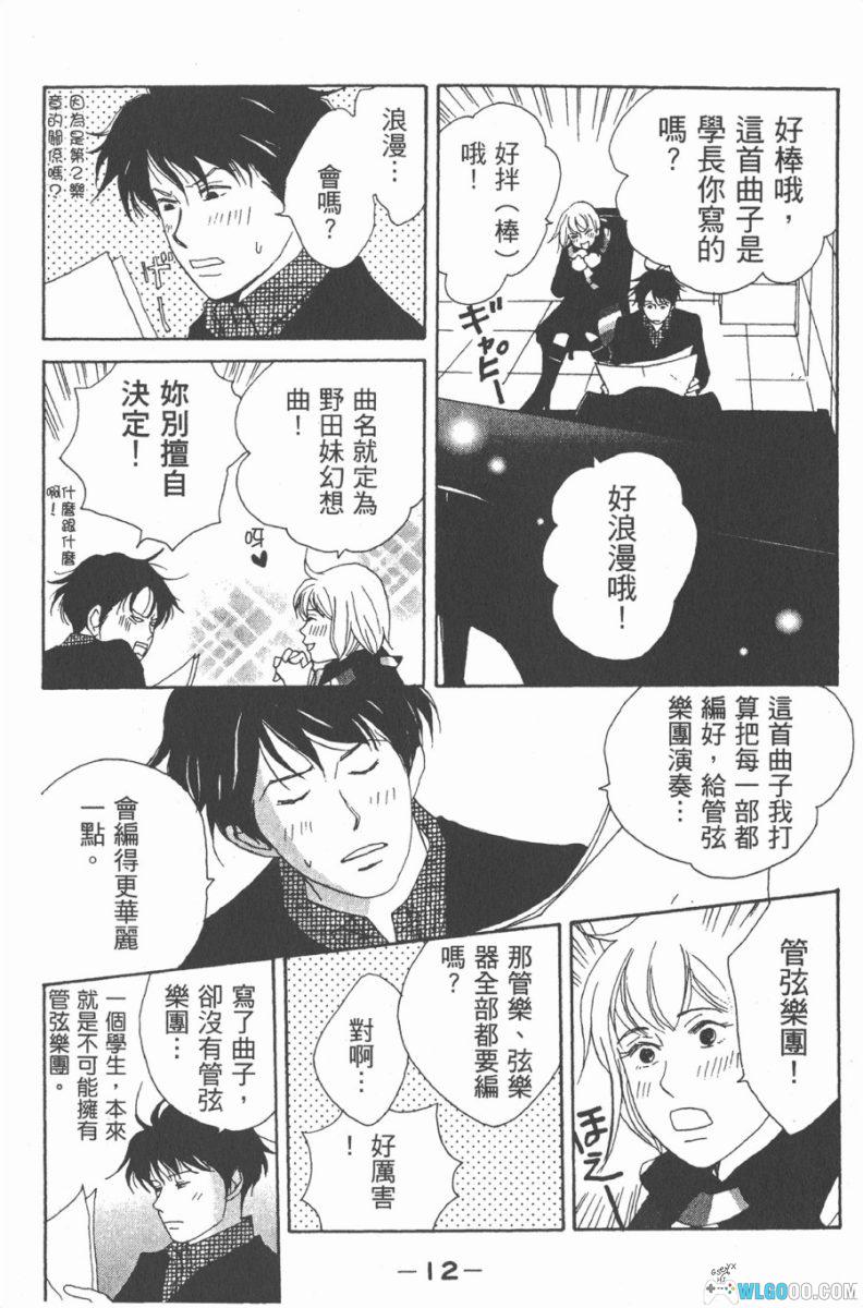 交响情人梦[25卷] 漫画 - 含设定集，爱在音乐里绽放-图片18