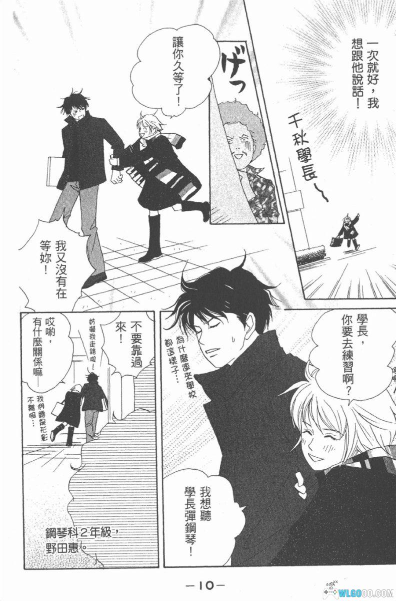 交响情人梦[25卷] 漫画 - 含设定集，爱在音乐里绽放-图片16