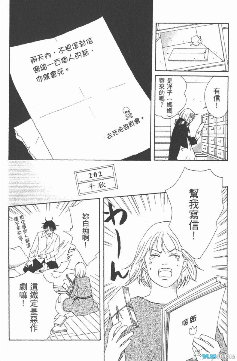 交响情人梦[25卷] 漫画 - 含设定集，爱在音乐里绽放-图片21