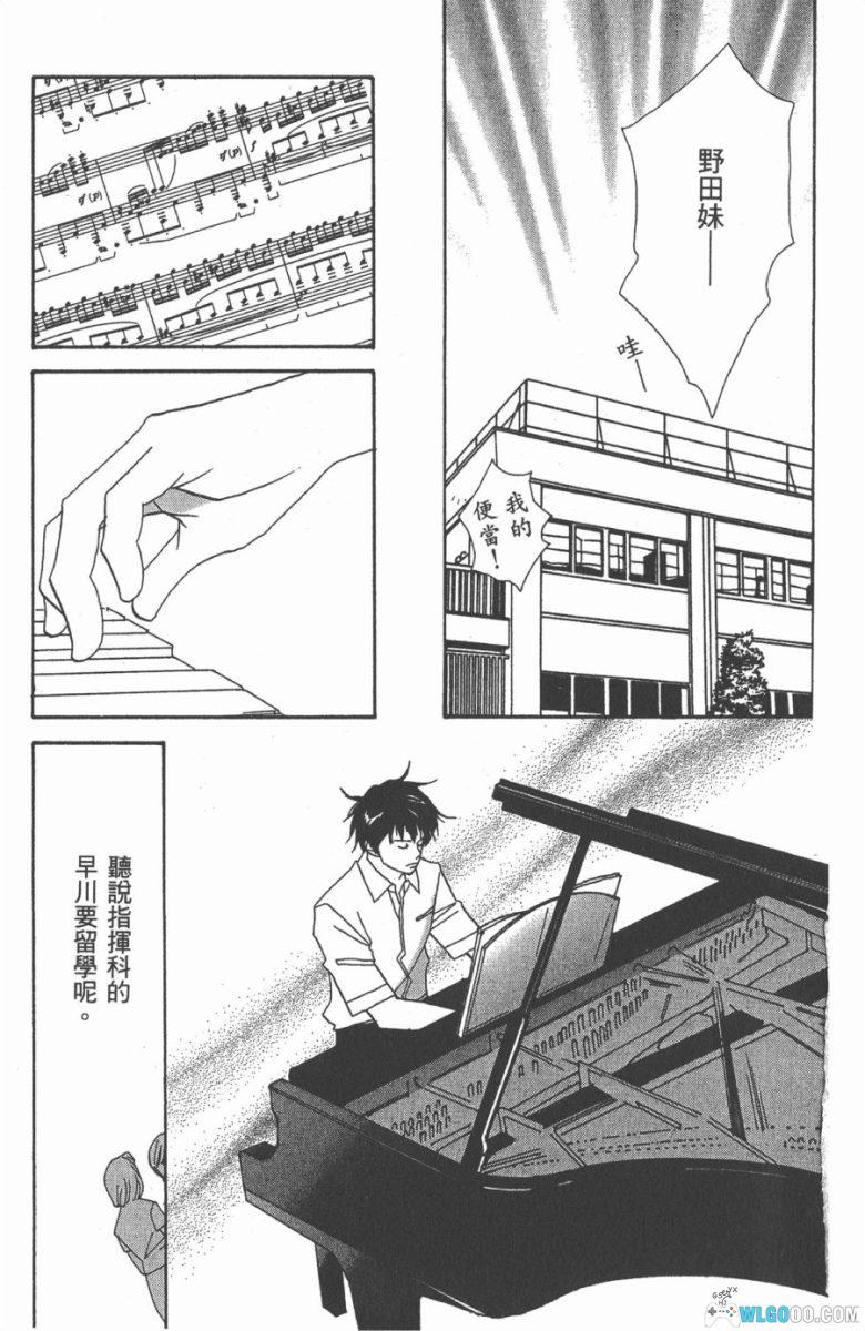 交响情人梦[25卷] 漫画 - 含设定集，爱在音乐里绽放-图片6