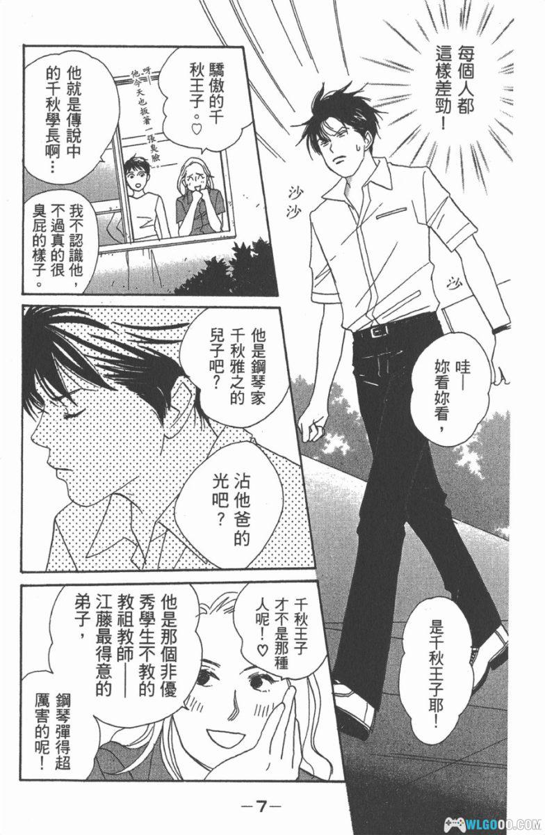交响情人梦[25卷] 漫画 - 含设定集，爱在音乐里绽放-图片4