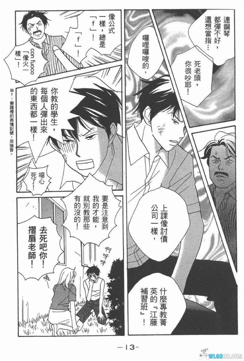 交响情人梦[25卷] 漫画 - 含设定集，爱在音乐里绽放-图片10