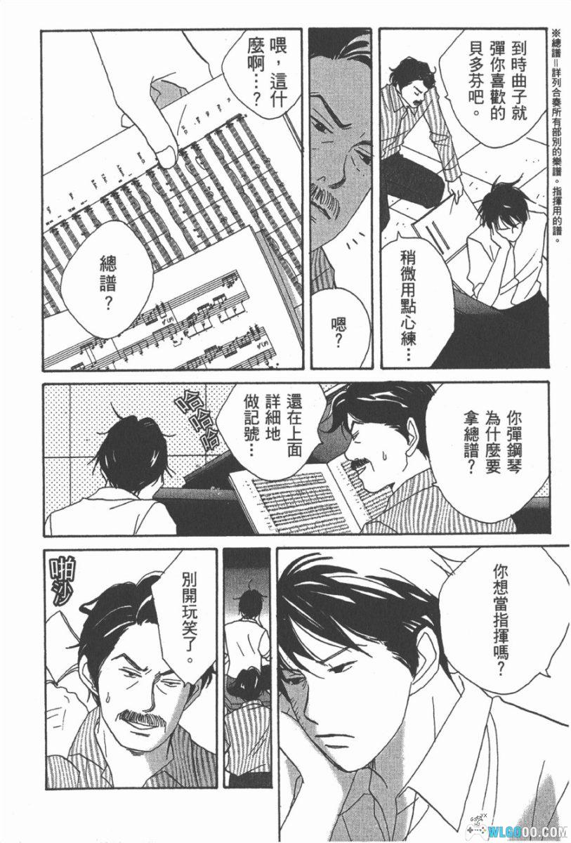 交响情人梦[25卷] 漫画 - 含设定集，爱在音乐里绽放-图片9