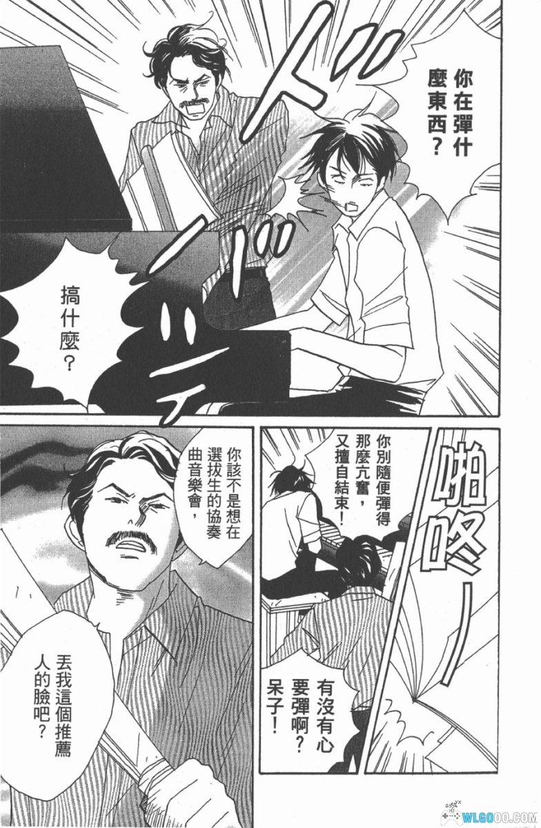 交响情人梦[25卷] 漫画 - 含设定集，爱在音乐里绽放-图片8