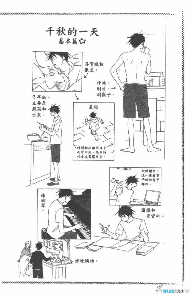 交响情人梦[25卷] 漫画 - 含设定集，爱在音乐里绽放-图片22