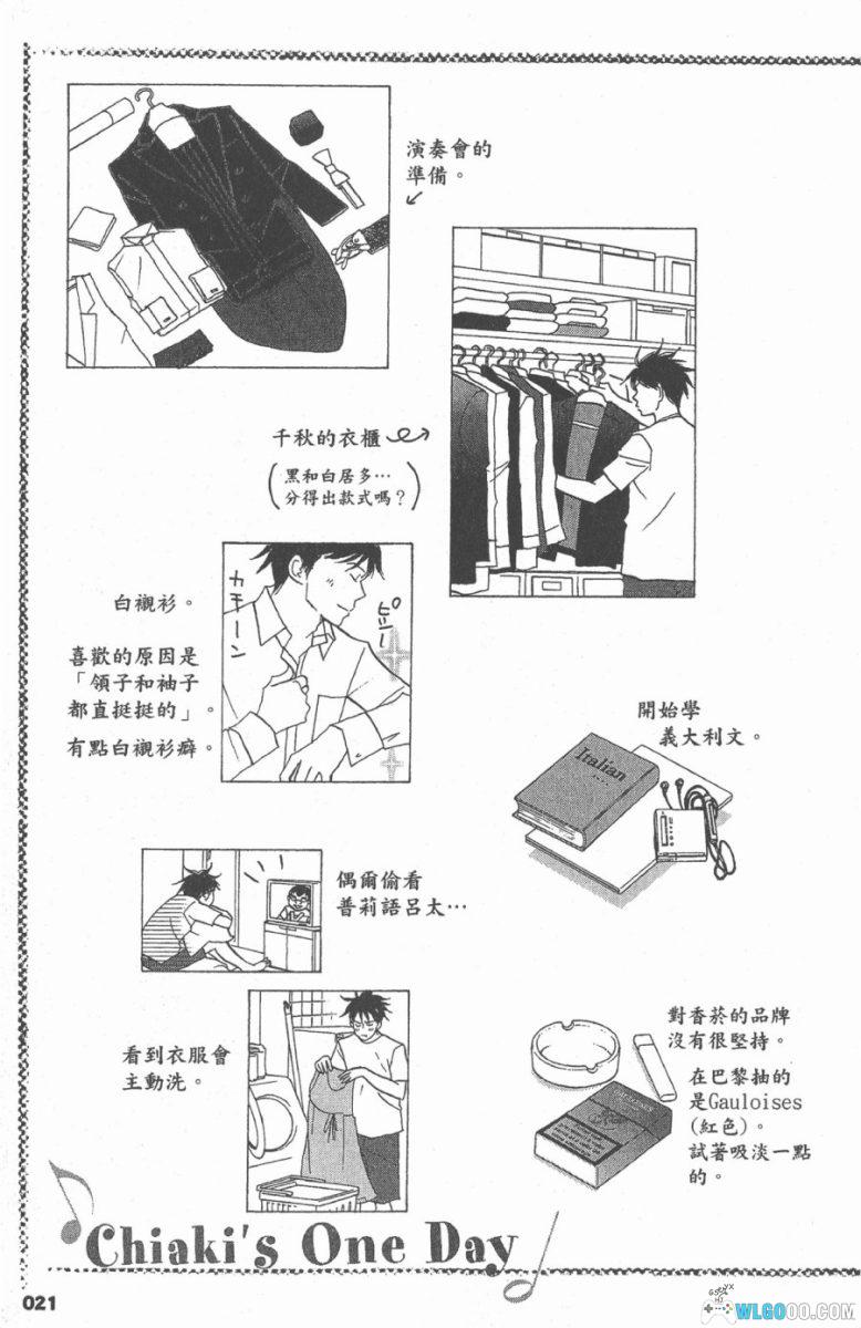 交响情人梦[25卷] 漫画 - 含设定集，爱在音乐里绽放-图片23