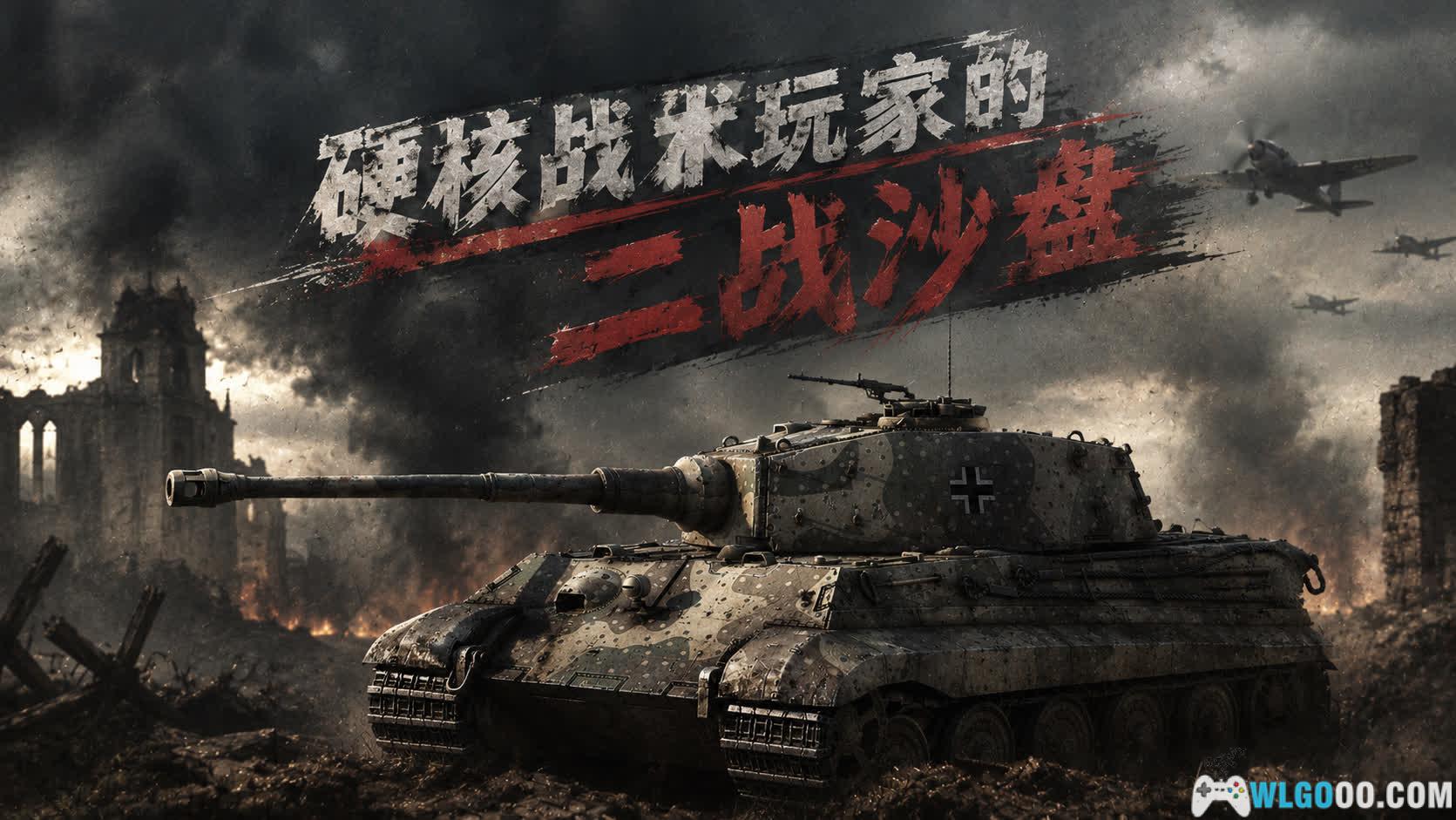 战争之人:突击小队2(2014) - 二战沙盘RTS,我的将军之梦-图片1