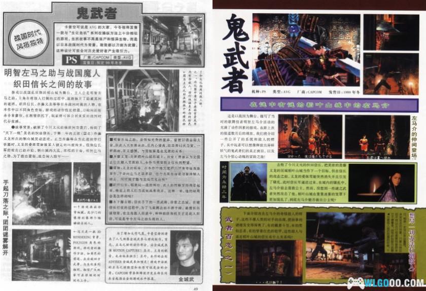 游戏里的明星脸模,鬼武者回顾与剑之道体验测评-图片2