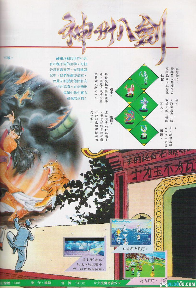 神州八剑(1991) - 招兵买马打天下的RPG,附攻略-图片21